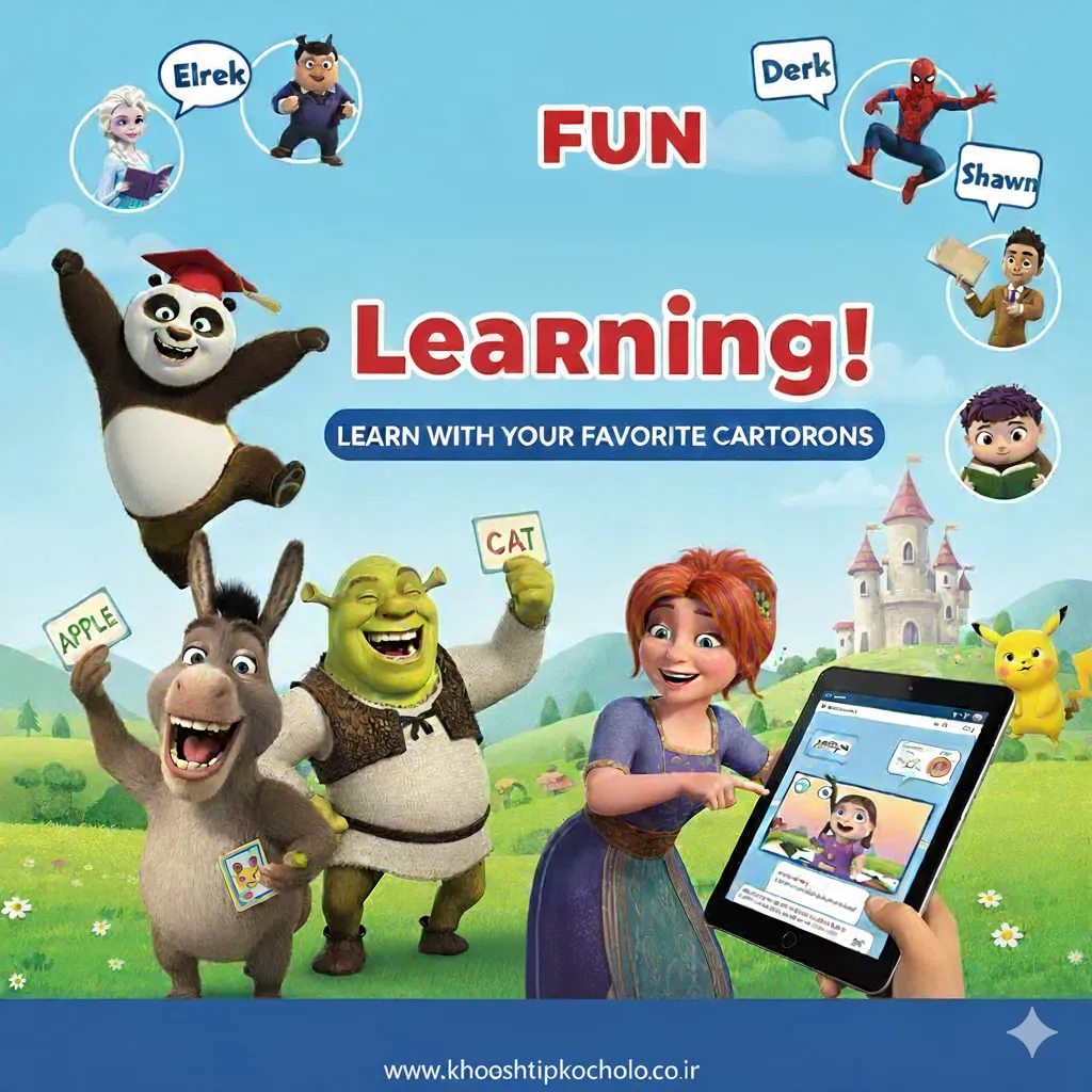 آموزش زبان انگلیسی با 2 کارتون سریالی زیبای پاندای کونگفوکار و شرک